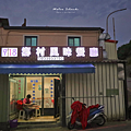 馬祖南竿美食 918 馬祖風味餐廳 .png