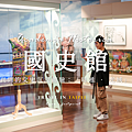 國史館.png