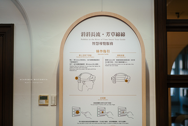 國史館 智慧導覽服務.png