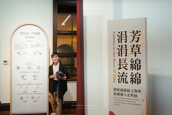 涓涓長流 · 芳草綿綿：總統副總統文物與褒揚人物史料展.png