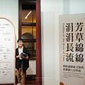 涓涓長流 · 芳草綿綿：總統副總統文物與褒揚人物史料展.png