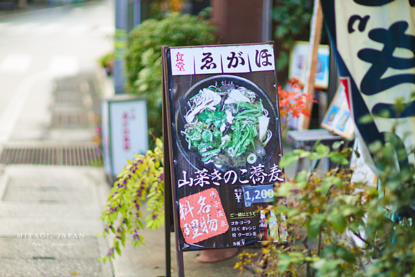 鳴子美食推薦 ゑがほ食堂.png