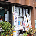 鳴子溫泉 美食 ゑがほ食堂.png