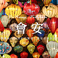 會安古鎮.png