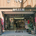 桃園 大房豆干.png