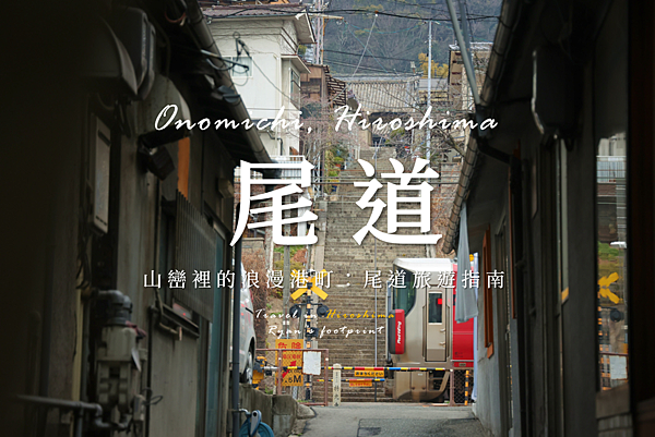 廣島一日遊.png