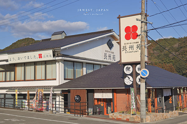 山口美食 長州苑.png