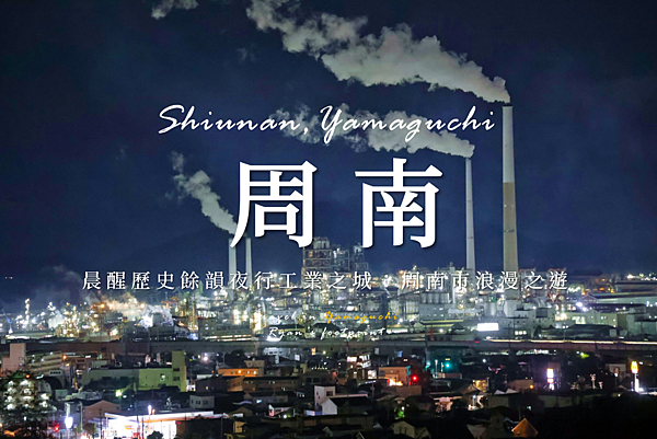 周南.png