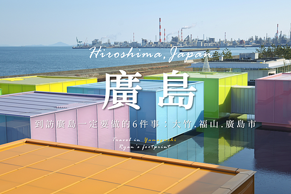 廣島.png
