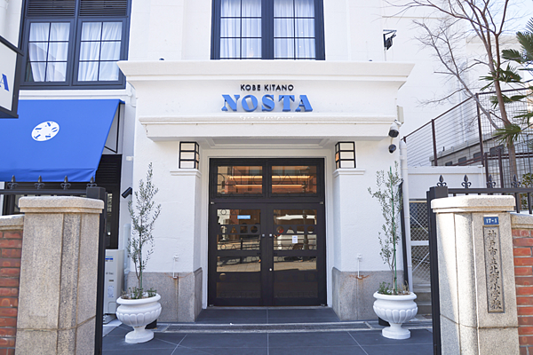 神戶餐廳推薦 神戸北野 Nosta.png