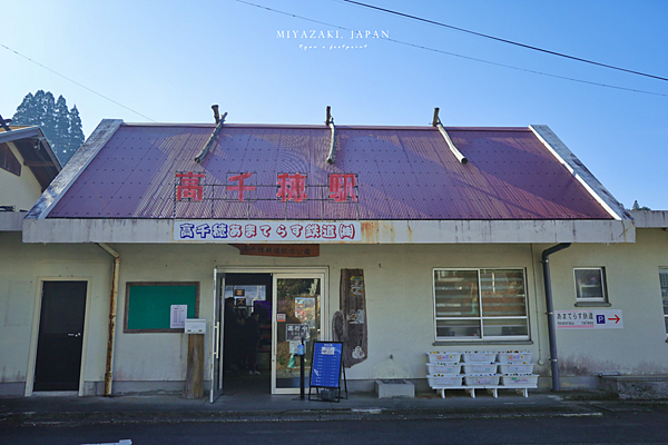 高千穗天照大神鐵道 介紹.png