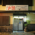 宮崎市美食 釜揚げうどん 戸隠.png