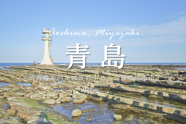 青島.png