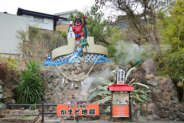 別府地獄巡禮 灶地獄.png