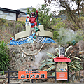 別府地獄巡禮 灶地獄.png