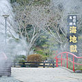 別府地獄巡禮 海地獄.png