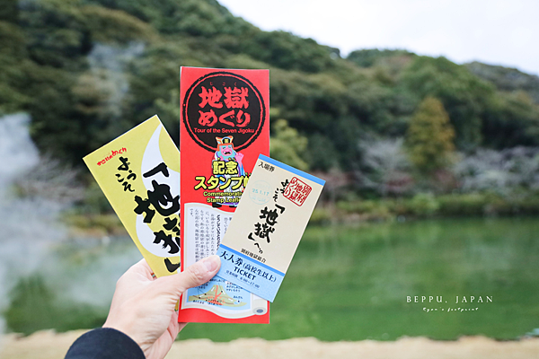 別府地獄巡禮.png