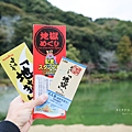 別府地獄巡禮.png