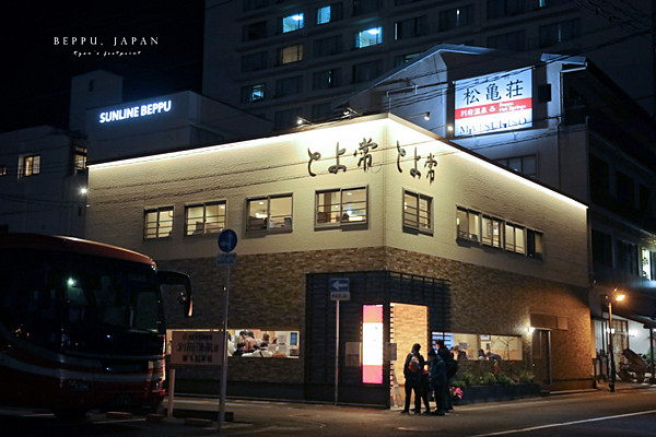 別府美食 天丼 とよ常本店.png