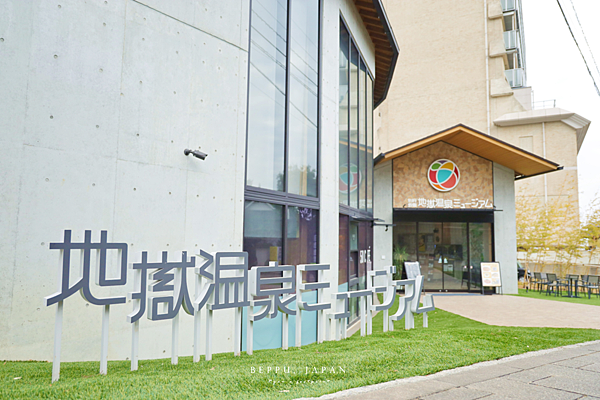 別府景點 地獄溫泉博物館.png
