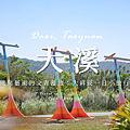 大溪.png