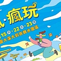 玩風 ‧ 瘋玩.jpg