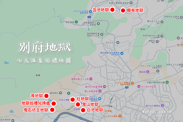 別府地獄巡禮溫泉地圖.png