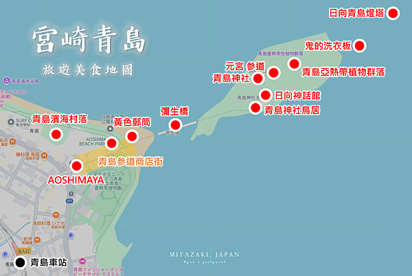 宮崎青島旅遊地圖.png