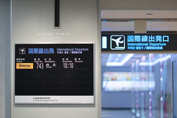 台灣虎航宮崎進 大分出.png