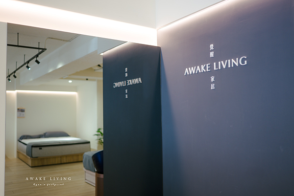 覺醒家居 Awake Living 台北大安店.png
