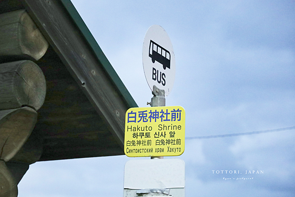 鳥取 不自駕.png