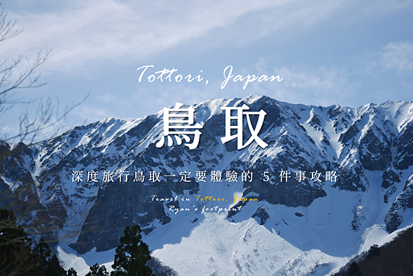 鳥取.png