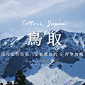 鳥取.png