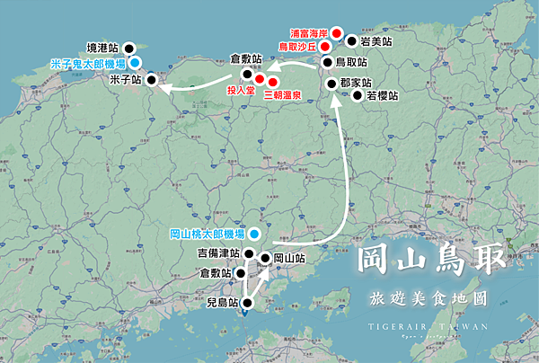 岡山鳥取旅遊地圖.png