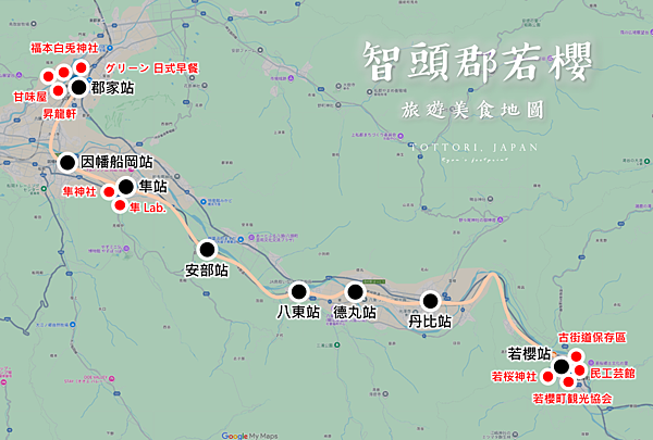 若櫻鐵道旅遊地圖.png