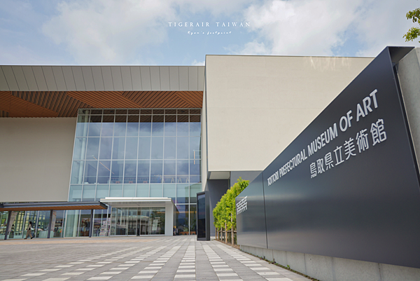 鳥取県立美術館.png