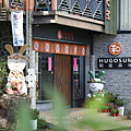 南投景點 Hugosum 和菓森林.png