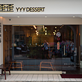 歪歪歪甜點.png