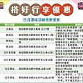 日月潭 台灣好行優惠.jpg