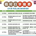日月潭 搭好行享優惠.jpg