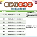車埕台灣好行優惠.jpg