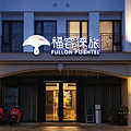 車埕住宿推薦 福容徠旅水里店.png