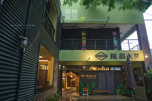 車埕景點推薦 振昌木業.png