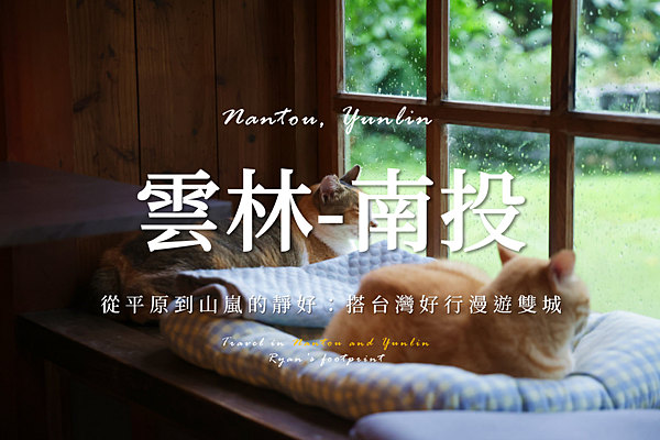 斗六竹山.png