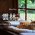斗六竹山.png