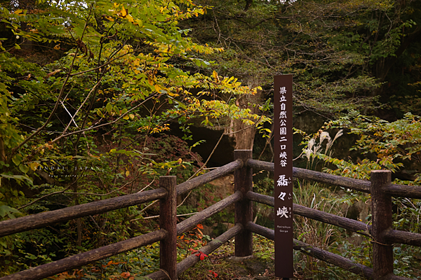 秋保景點 磊々峽.png
