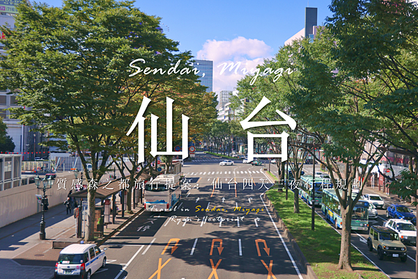 仙台四天三夜.png
