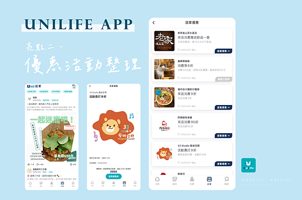 Unilife APP 介面操作.png