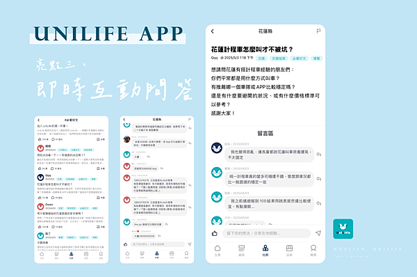 Unilife APP 介面簡介.png