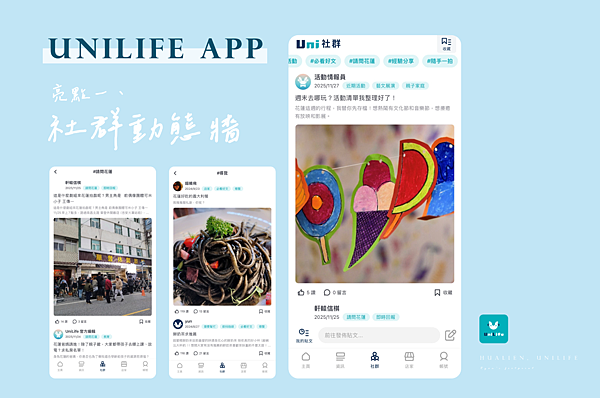 Unilife APP 介面.png